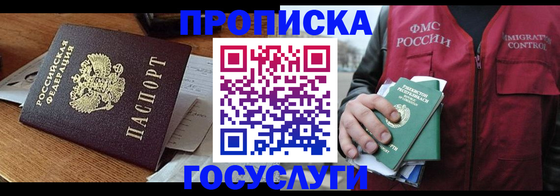 временная регистрация купить в Невельске