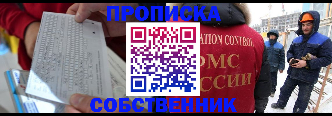 временная регистрация адрес в Невельске