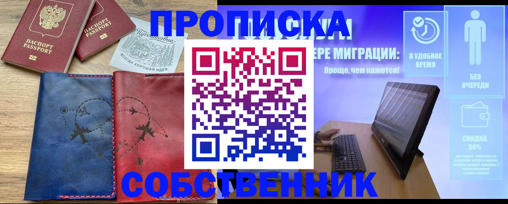 временная регистрация недорого в Невельске