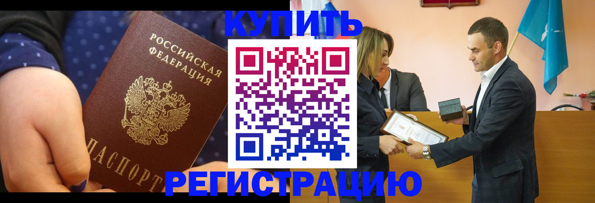 прописка 2025 в Невельске