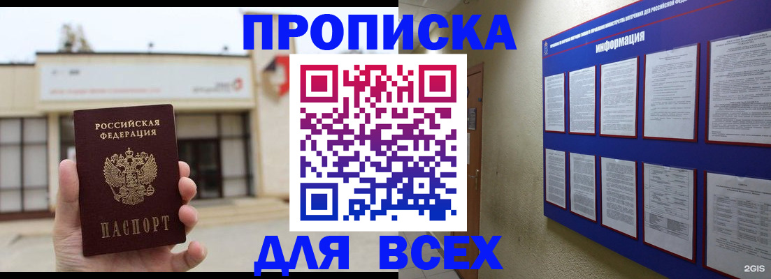 временная регистрация законно в Невельске