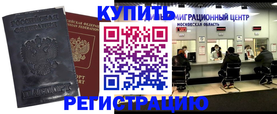 прописка иностранных граждан в Невельске