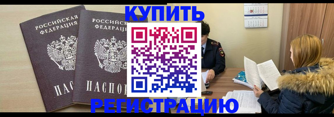 прописка для кредита в Невельске