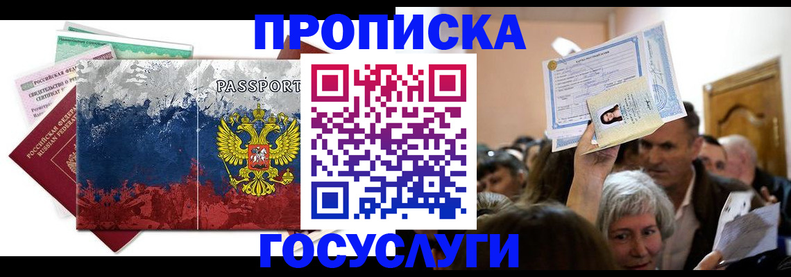прописка ребенка в Невельске